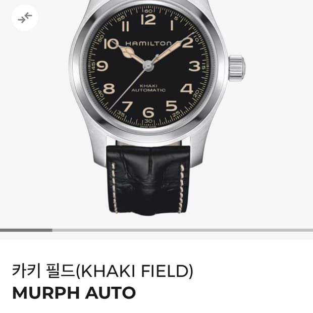 해밀턴 카키필드 머피 42mm 시계 단품