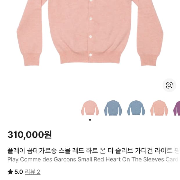 꼼데가르송 가디건 여성xs