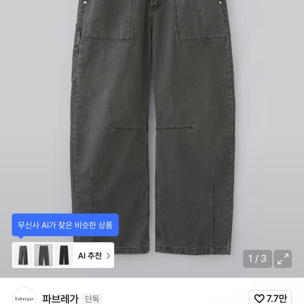 (1) 파브레가 카치온 커브드 팬츠 워시드 블랙