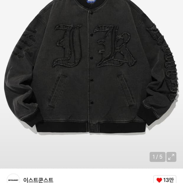 이스트쿤스트 데님 바시티 자켓 블랙 S