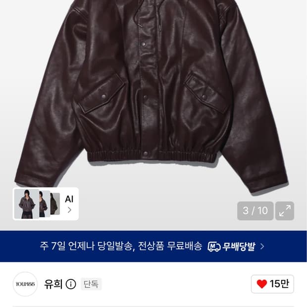 유희 가죽점퍼 브라운