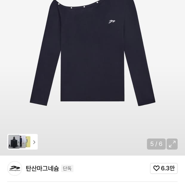 탄산마그네슘x송이송이 원숄더 아일렛 롱슬리브