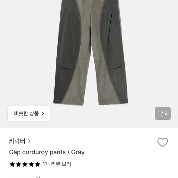 카락터 코듀로이 팬츠