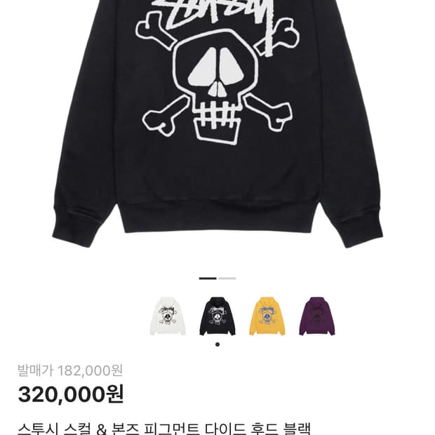 스투시 스컬& 본즈 피그먼트 다이아 후드 블랙