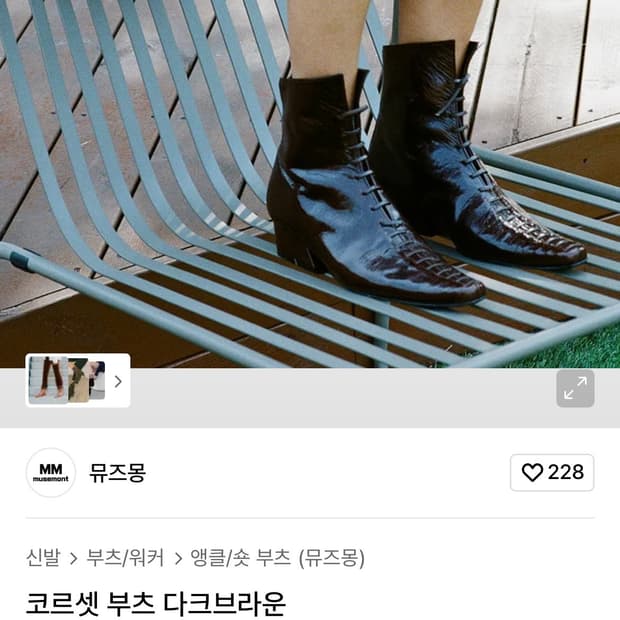 Musemont 코르셋 부츠