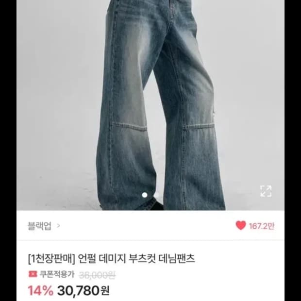 블랙업 언펄 데미지 부츠컷 데님 