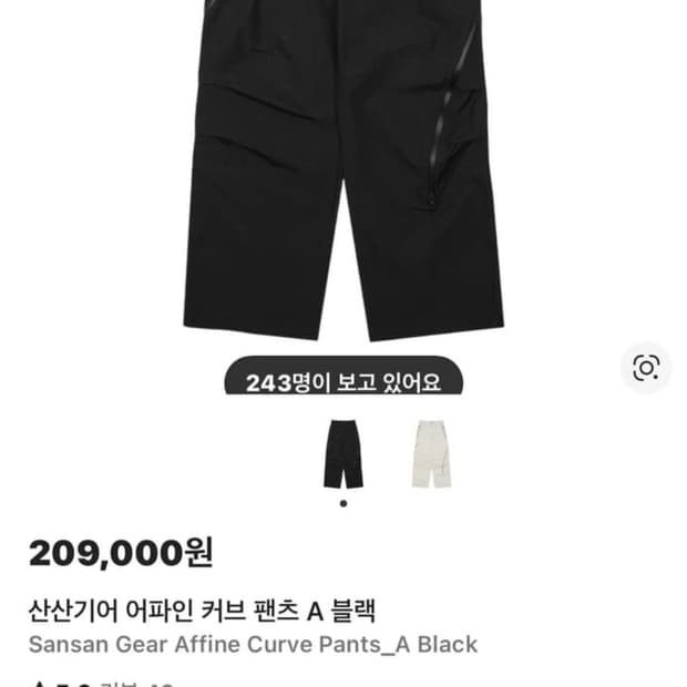 산산기어 어파인 커브팬츠 3 사이즈 새상품