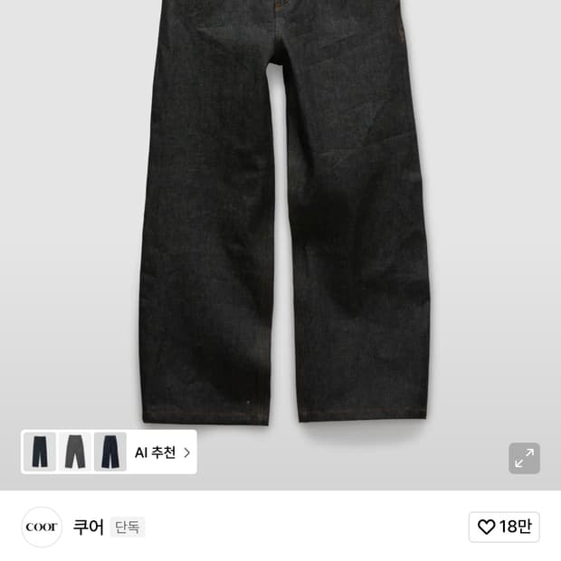 [COOR] 리지드 세미 와이드 진스