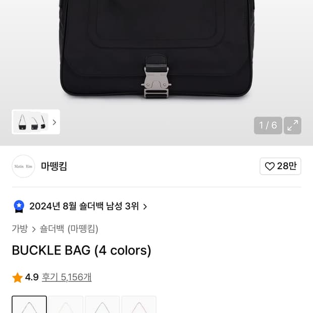 마뗑킴 버클백