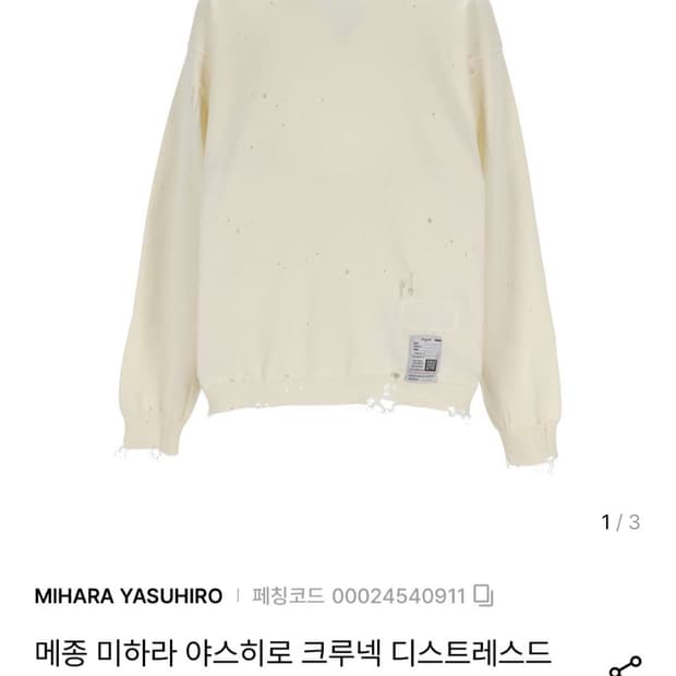 미하라야스히로 디스 디테일 니트