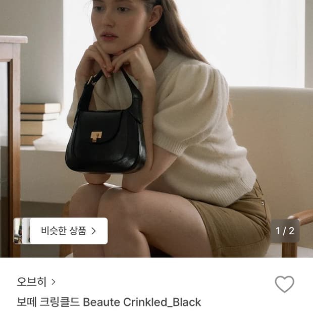 오브히 보떼 크링클드 가방