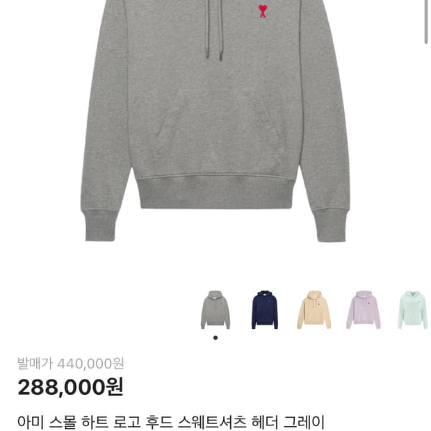 아미 후드티 팔아요 2번착용