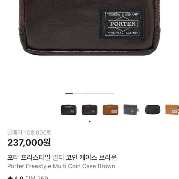 포터 프리스타일 멀티코인 케이스 브라운