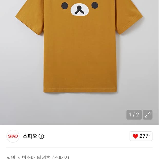 리락쿠마 반팔