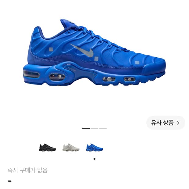 (구매)나이키 에어맥스 플러스 acw 바시티 로얄