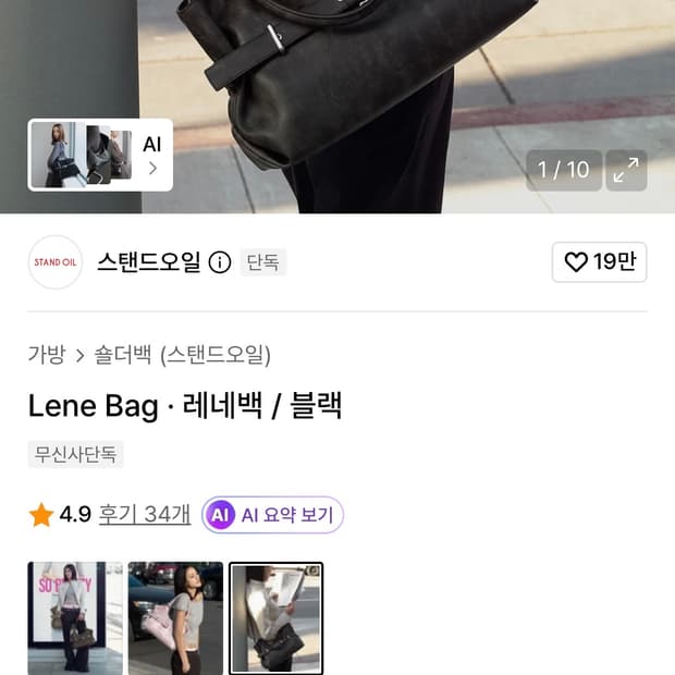 스탠드오일 레네백