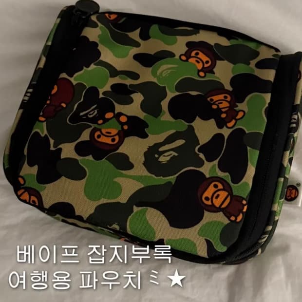 베이프 여행용 파우치 잡지부록 정품 새상품