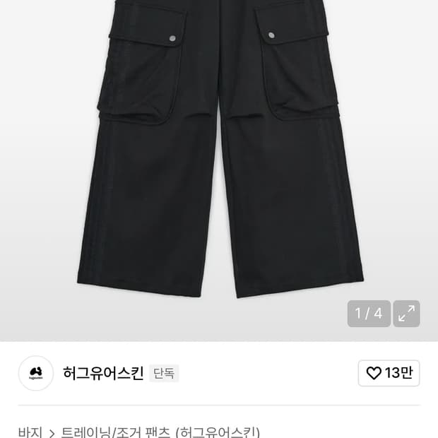 허그유어스킨 빅 포켓 레이스 카고 팬츠 (블랙)