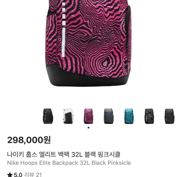 나이키 훕스 엘리트 백팩 32L 블랙 핑크시클