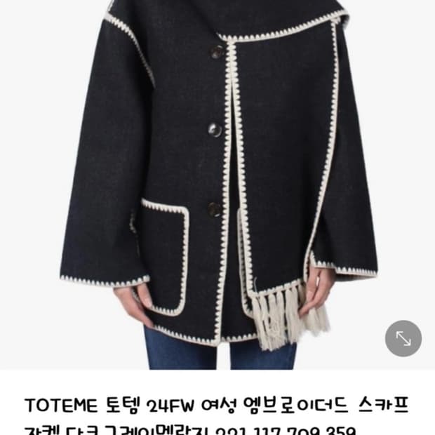 토텝 엠브로이더리 스카프 자켓