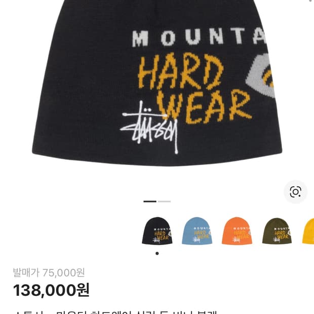 스투시x마운틴 하드웨어 실럼 돔 비니