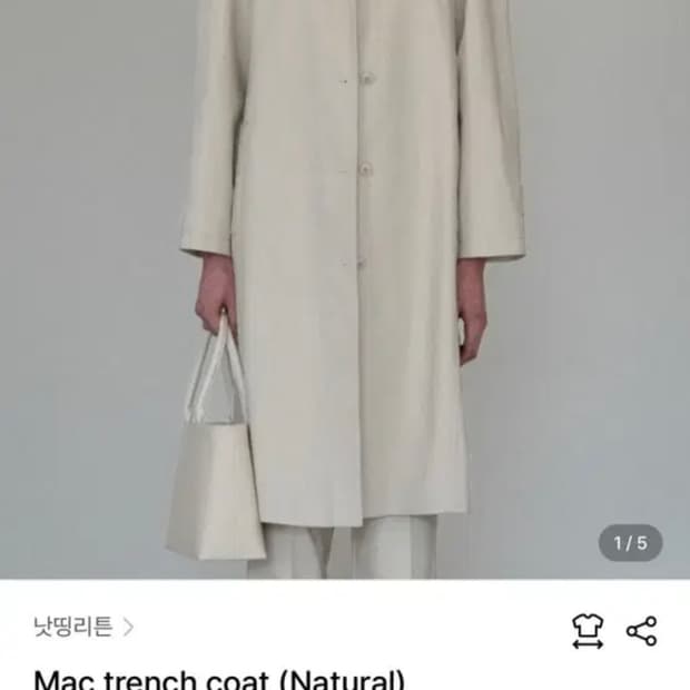 낫띵리튼 트렌치