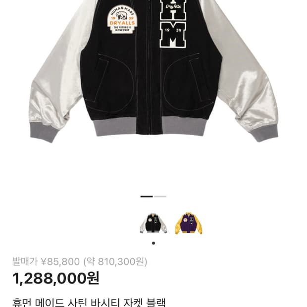 휴먼메이드 바시티 자켓