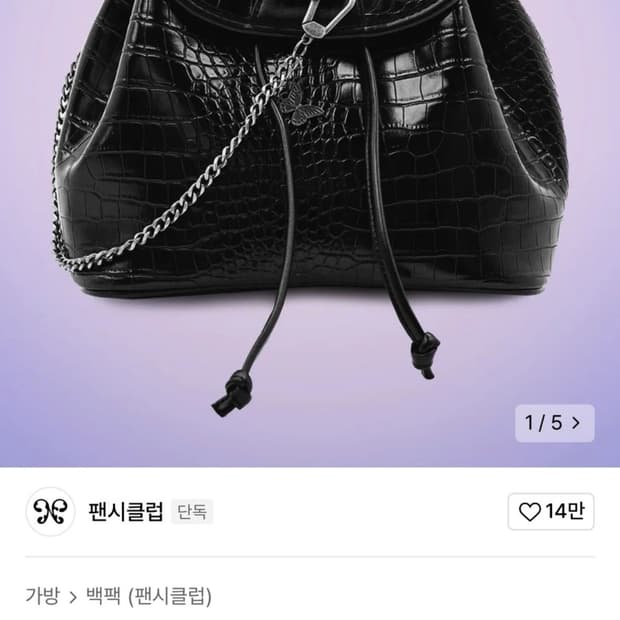 네스티팬시클럽 레더 버킷 백팻