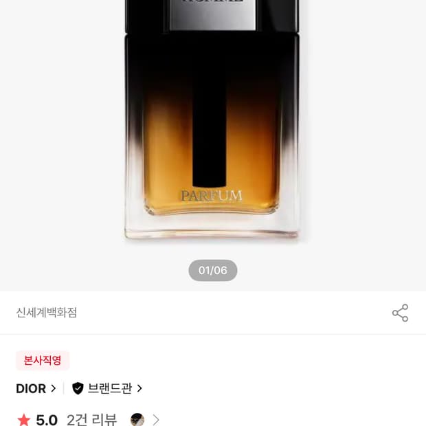 국문택 디올옴므퍼퓸