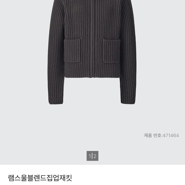 유니클로 램스울 니트 집업 L 다크브라운