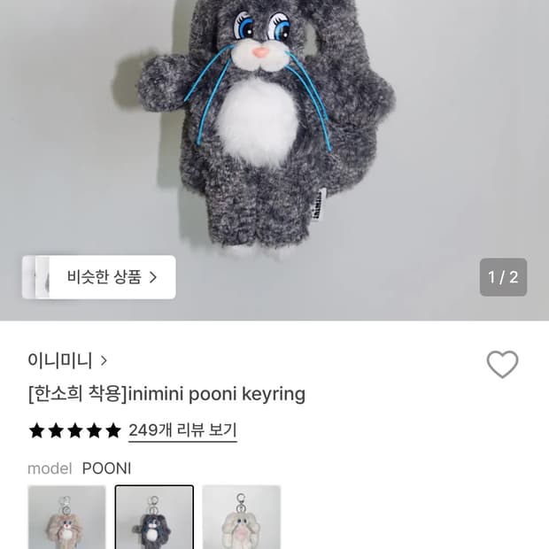 inimini 이니미니 pooni keyring 키링