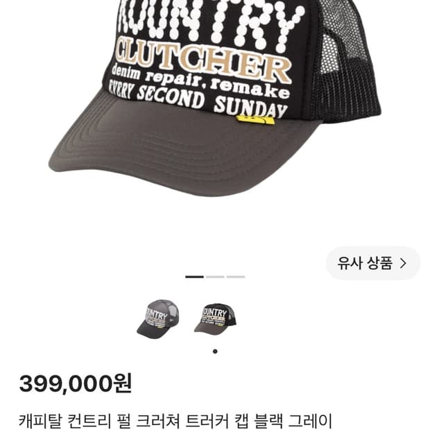 캐피탈 컨트리 트러커 캡 