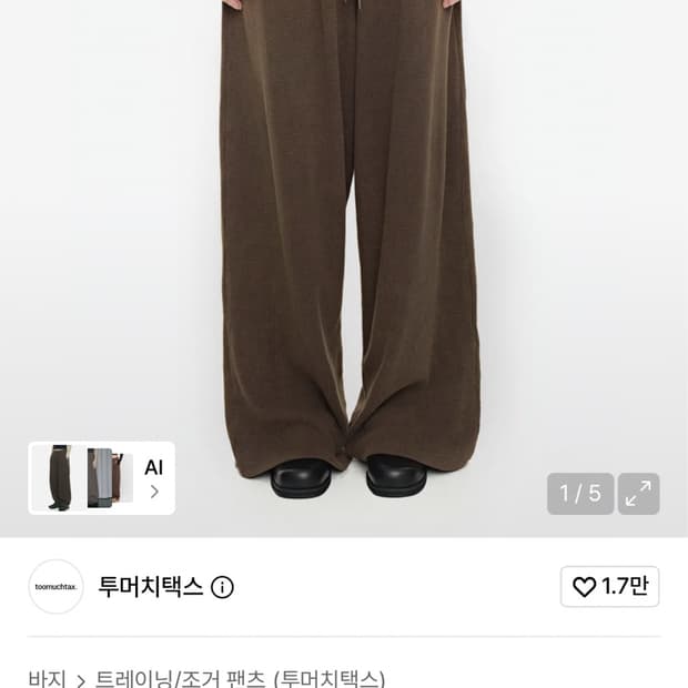 투머치택스 웨스턴 비즈 와플 팬츠 워시드 브라운 s 판매 및 교환