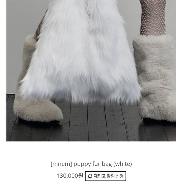 므넴 puppy fur bag (white)-배송비 무료,수수료x