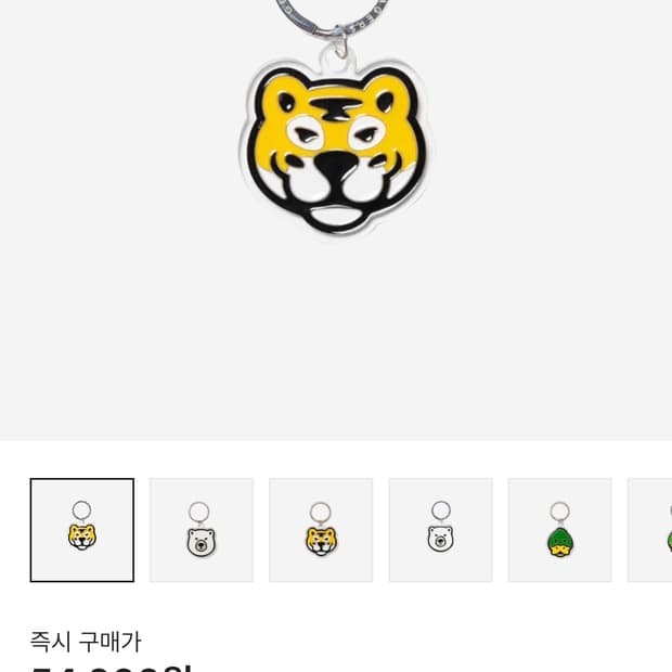 휴먼메이드 호랑이 키링