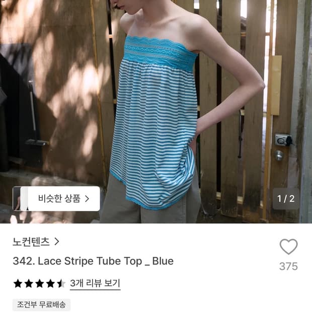 노컨텐츠 342. Lace stripe tube top_blue