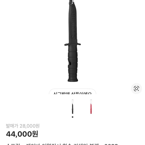 슈프림 x 케이바 이멀전시 휘슬 키체인 블랙 - 26SS