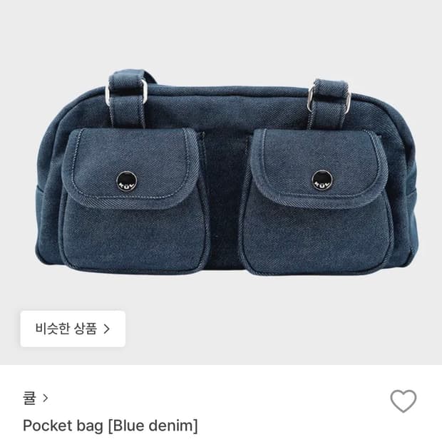 큘 포켓 백 블루데님