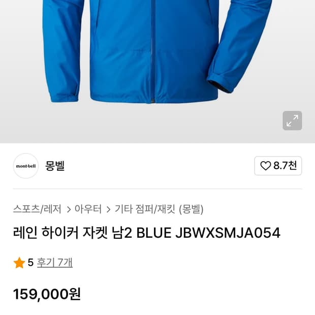 몽벨 레인 하이커 자켓 남2 BLUE XL