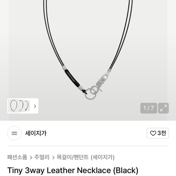 세이지가세이지 Tiny 3way Leather Necklace (Blac