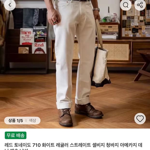 레드토네이도 710 에크루진 31사이즈 새상품