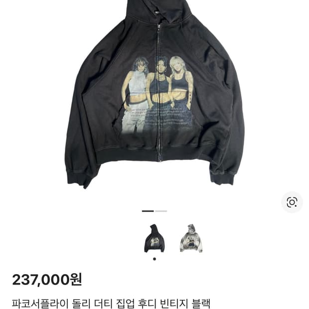 파코서플라이 돌리 더티 후디집업 빈티지블랙 사이즈 1