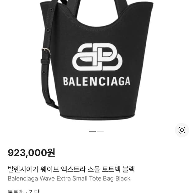 발렌시아가 웨이브 엑스트라 스몰 토드백