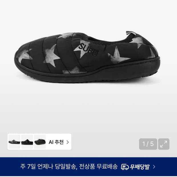 스부 패커블 샌들 스타 사이즈 교환 구합니다