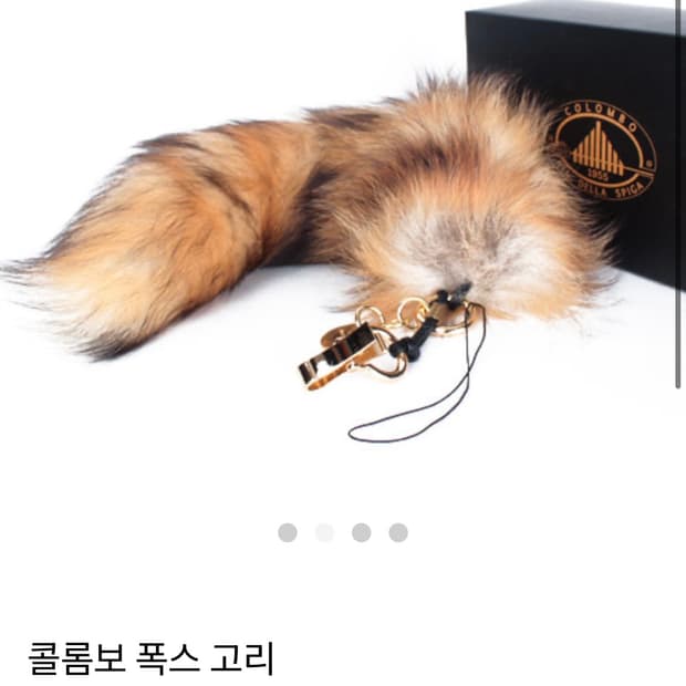 [os] 콜롬보 폭스퍼 고리