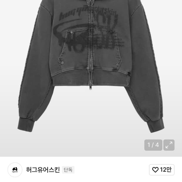 새상품) 허그유어스킨 후드집업