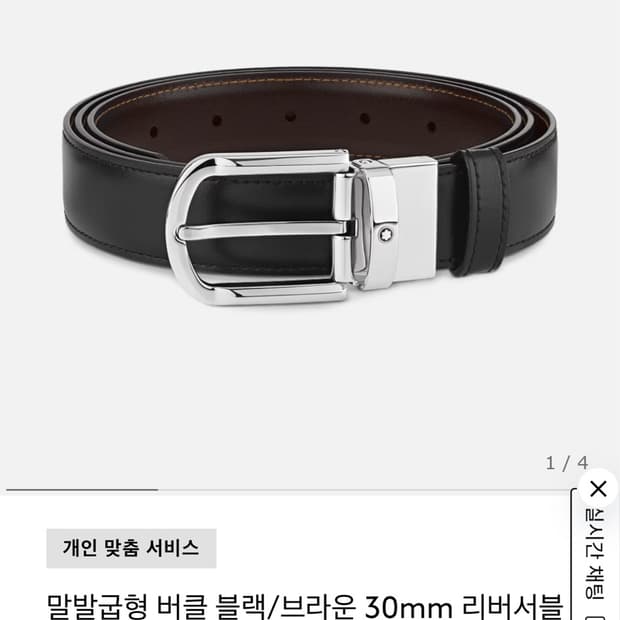 (배송비 무료) 몽블랑 말발굽형 버클 블랙/브라운 리버서블 벨트