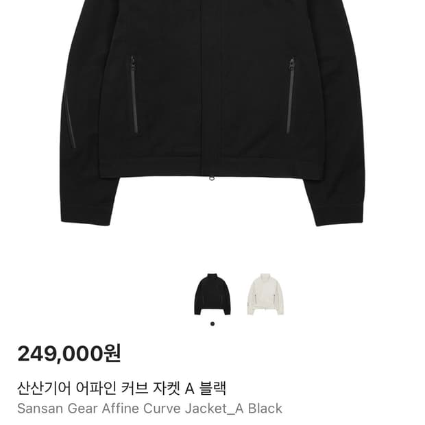 산산기어 어파인 커브 자켓