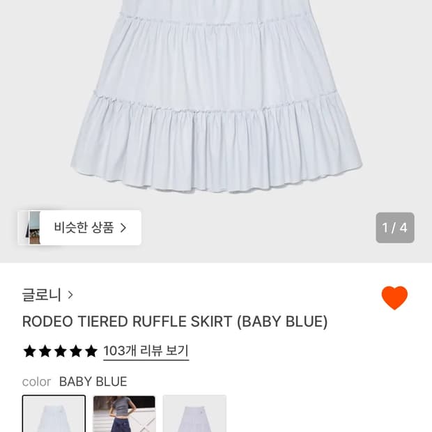 글로니 로데오 러플 스커트 베이비블루, 화이트