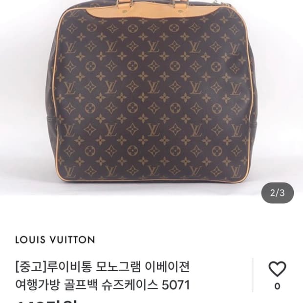 [정품] 루이비통 이베이젼 여행가방